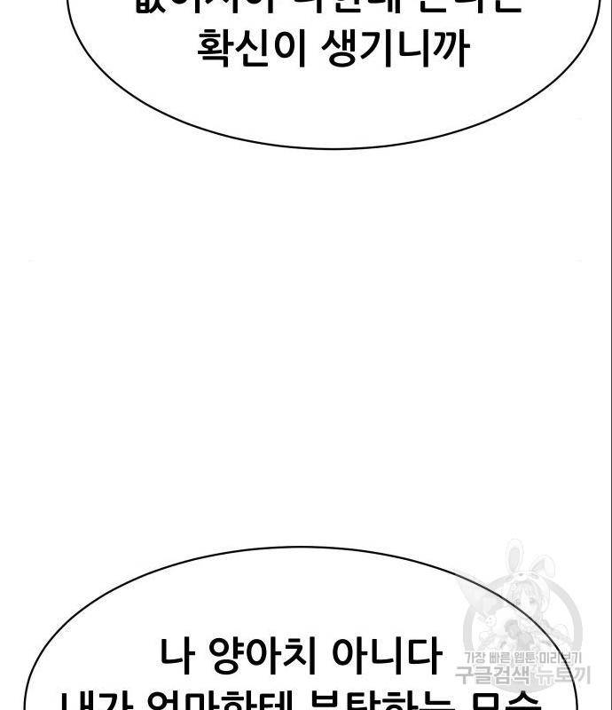 상위1퍼센트 38화 150