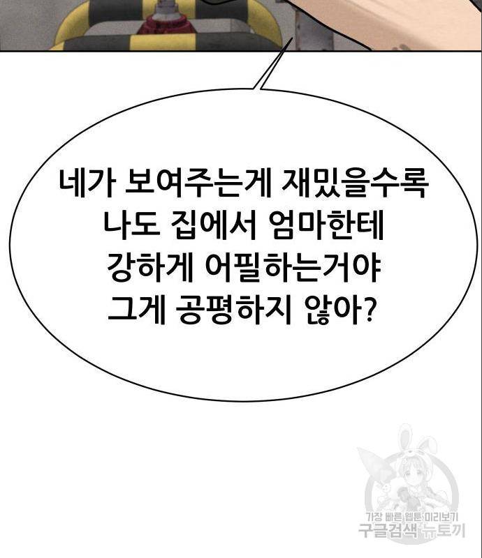 상위1퍼센트 38화 152