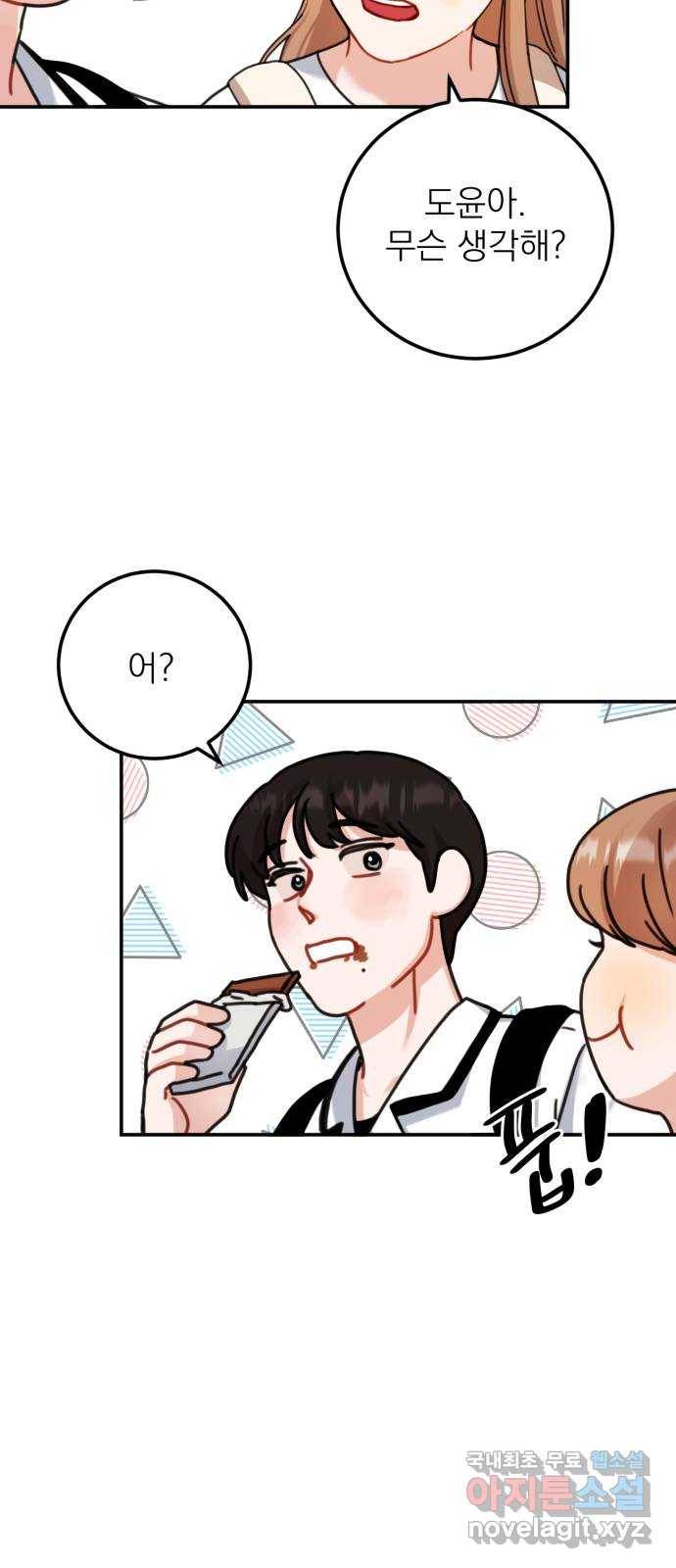 빨간맛 로맨스 47화 2