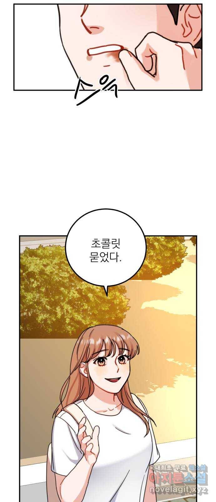 빨간맛 로맨스 47화 3