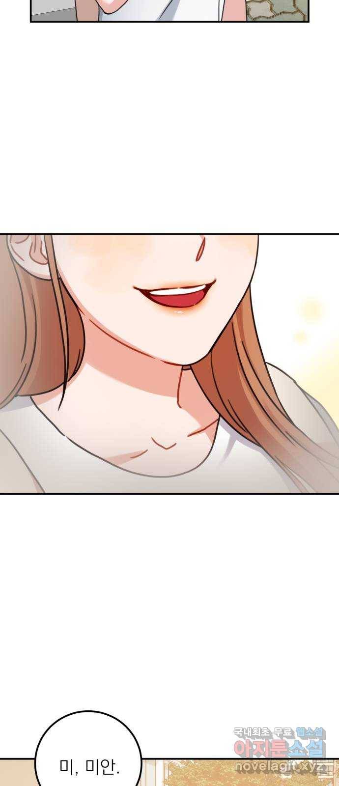 빨간맛 로맨스 47화 4
