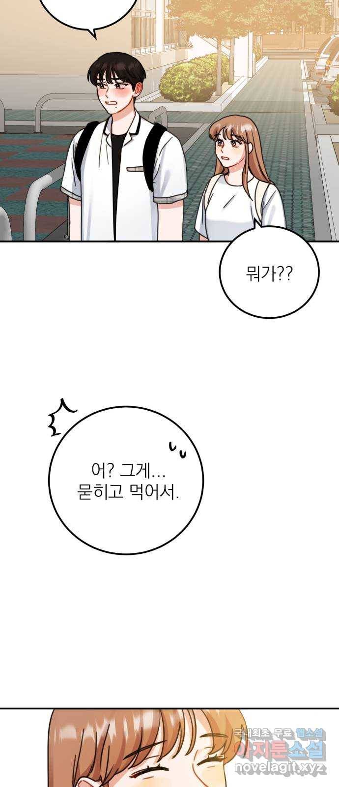 빨간맛 로맨스 47화 5