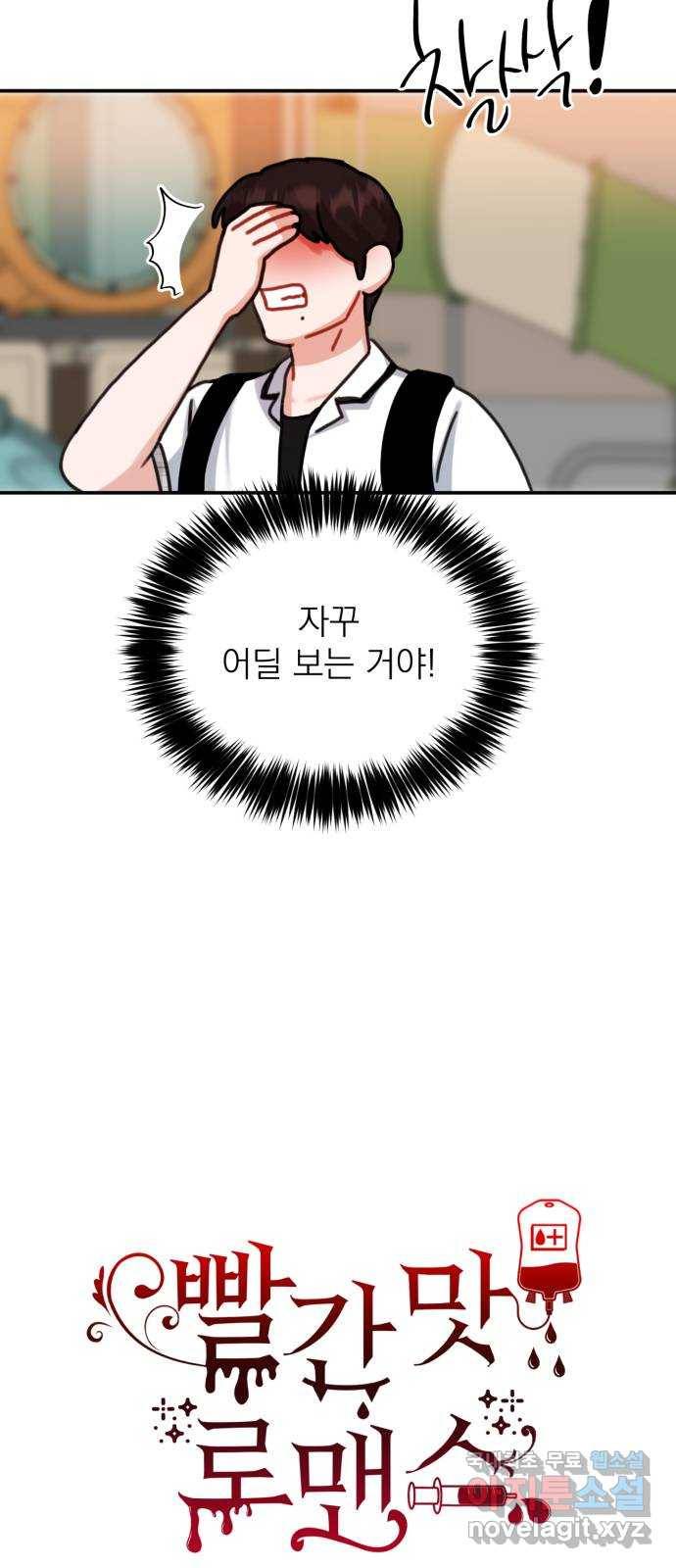 빨간맛 로맨스 47화 7