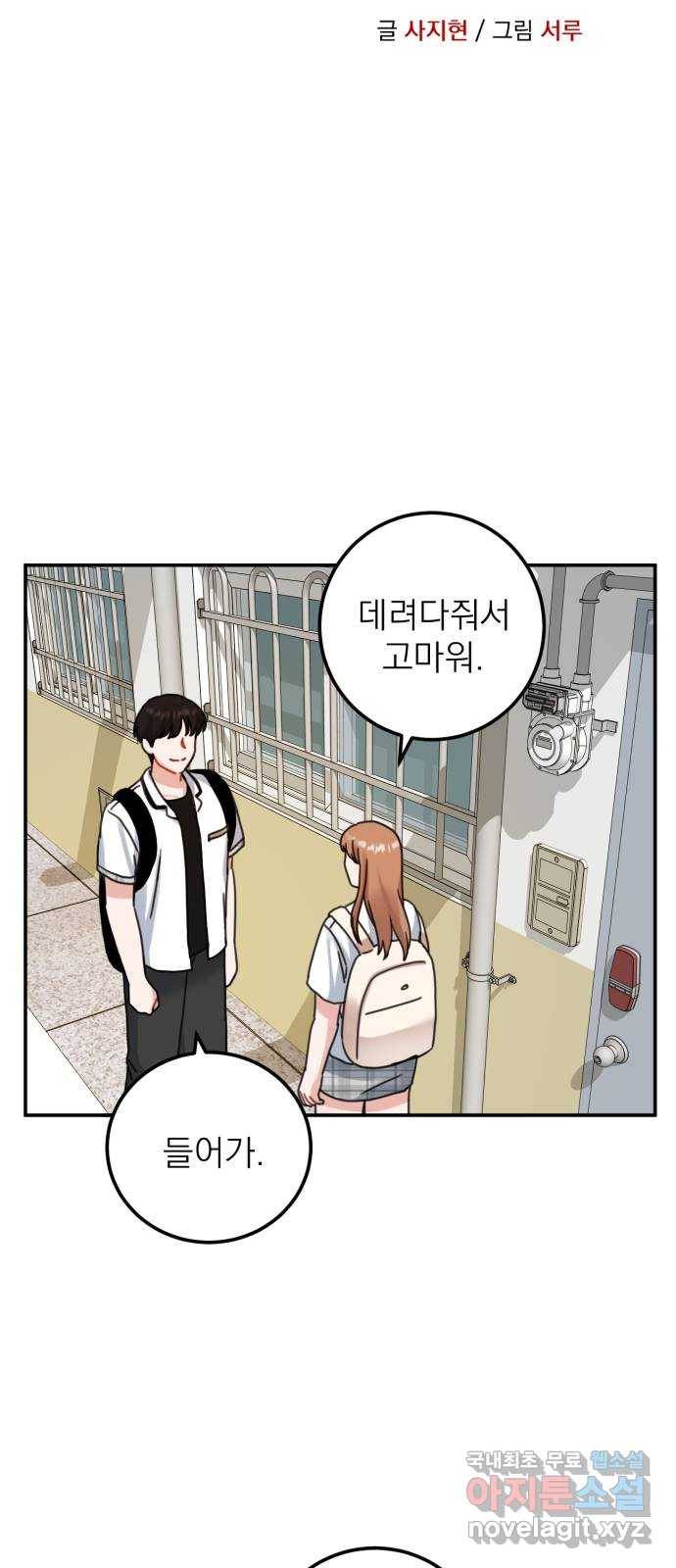 빨간맛 로맨스 47화 8