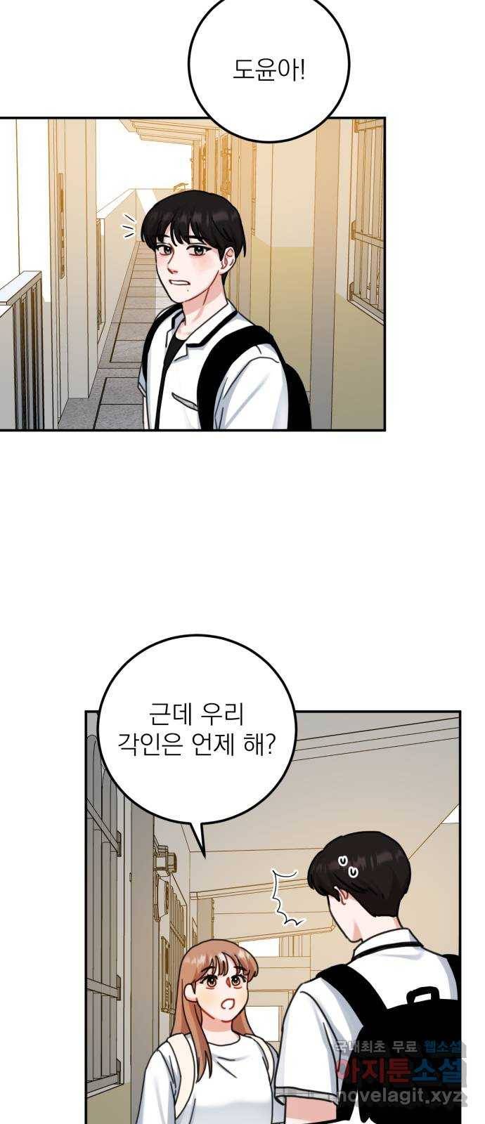 빨간맛 로맨스 47화 9