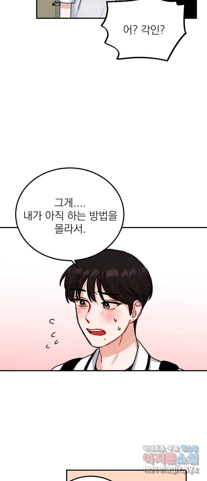 빨간맛 로맨스 47화 10