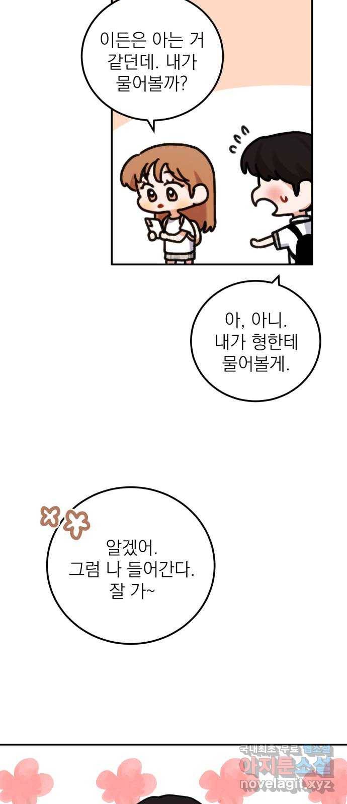 빨간맛 로맨스 47화 11