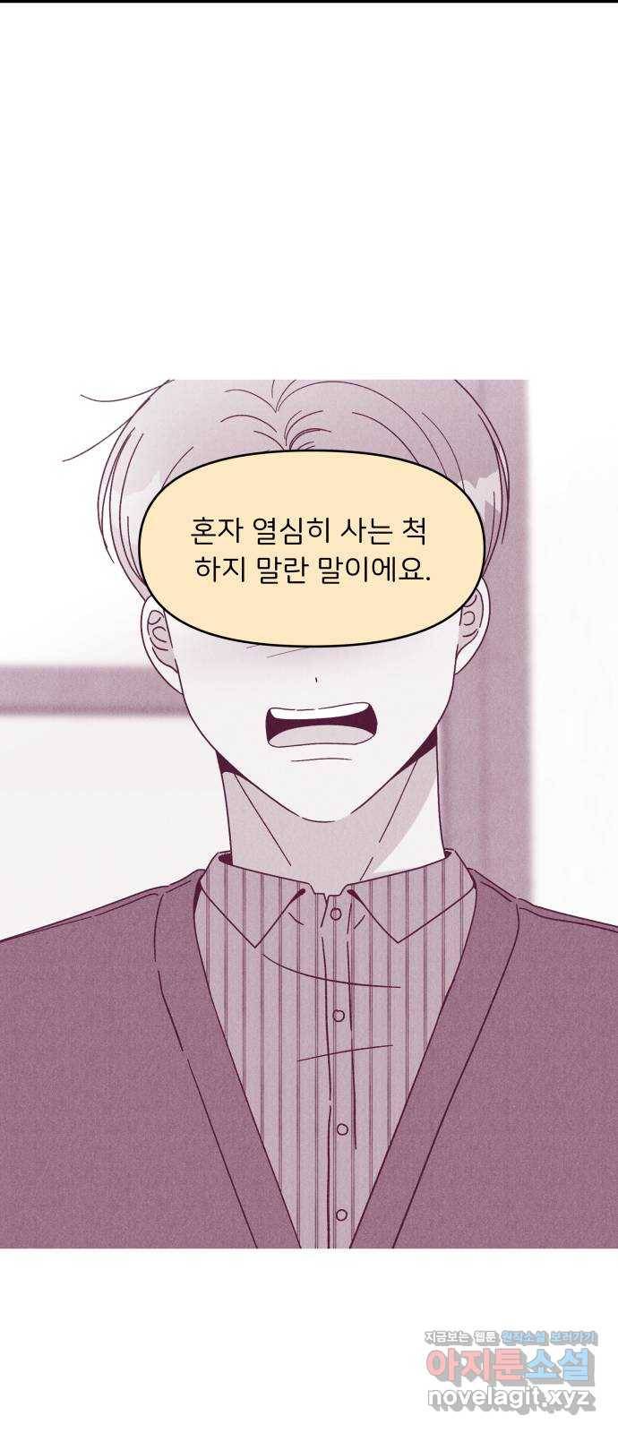 짝사랑 마들렌 26화 2