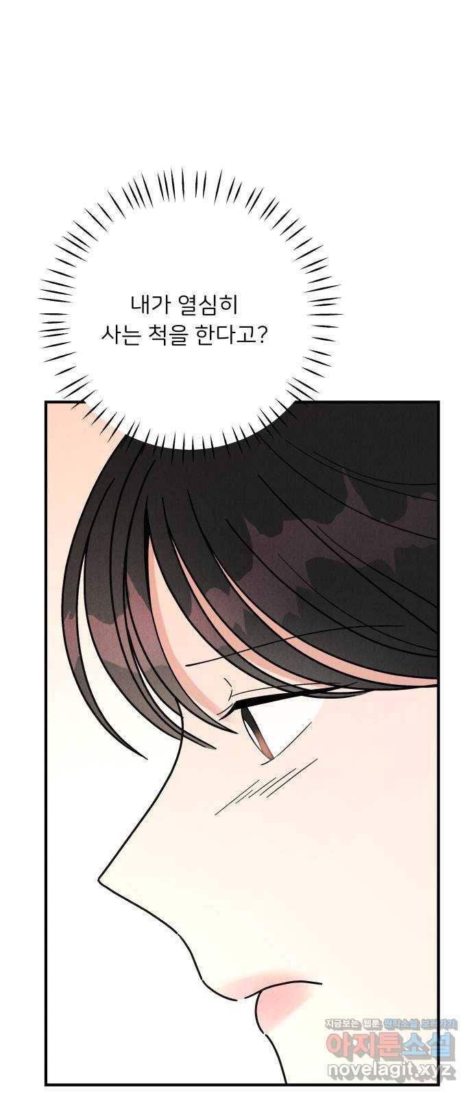 짝사랑 마들렌 26화 3