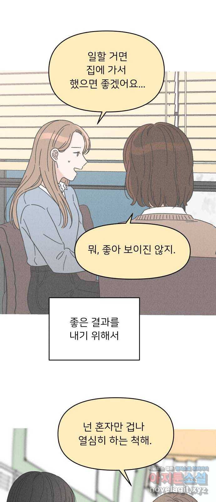짝사랑 마들렌 26화 6