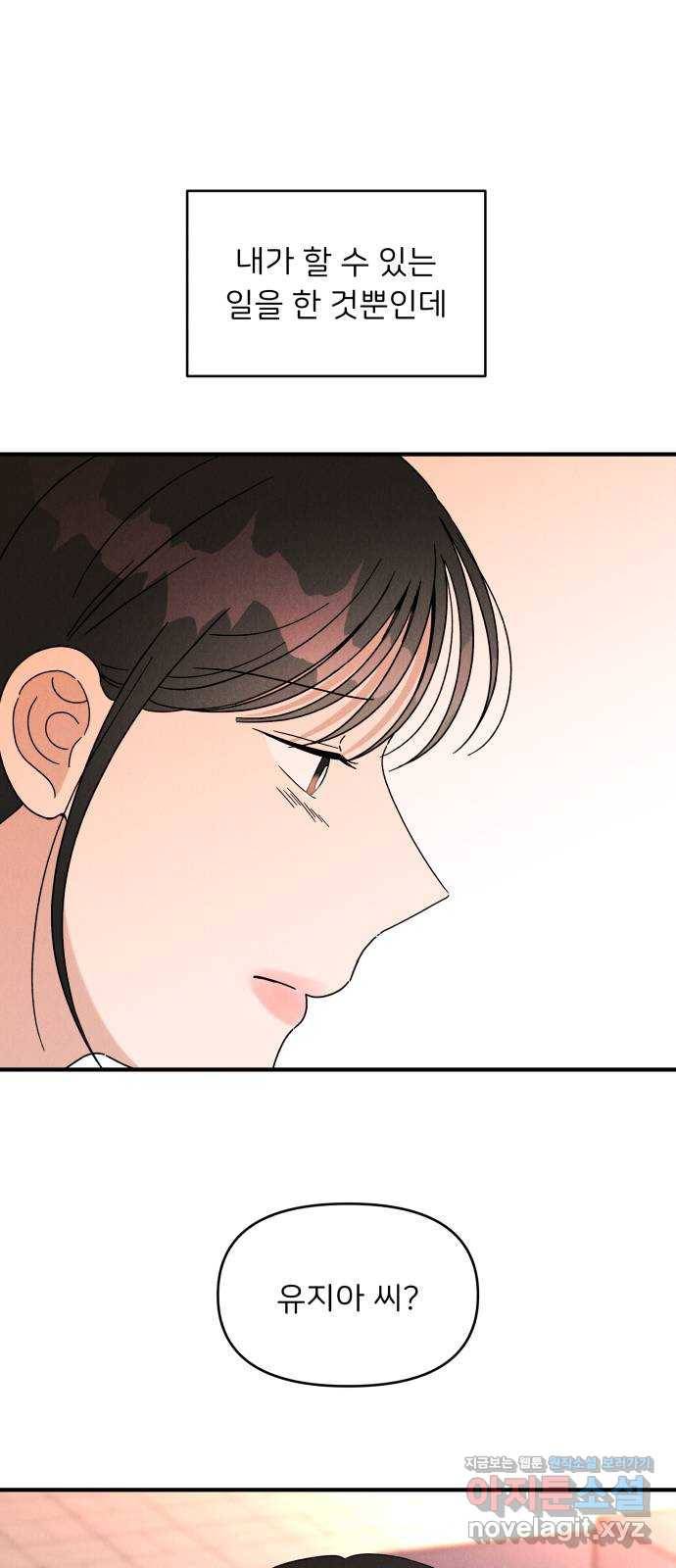 짝사랑 마들렌 26화 9