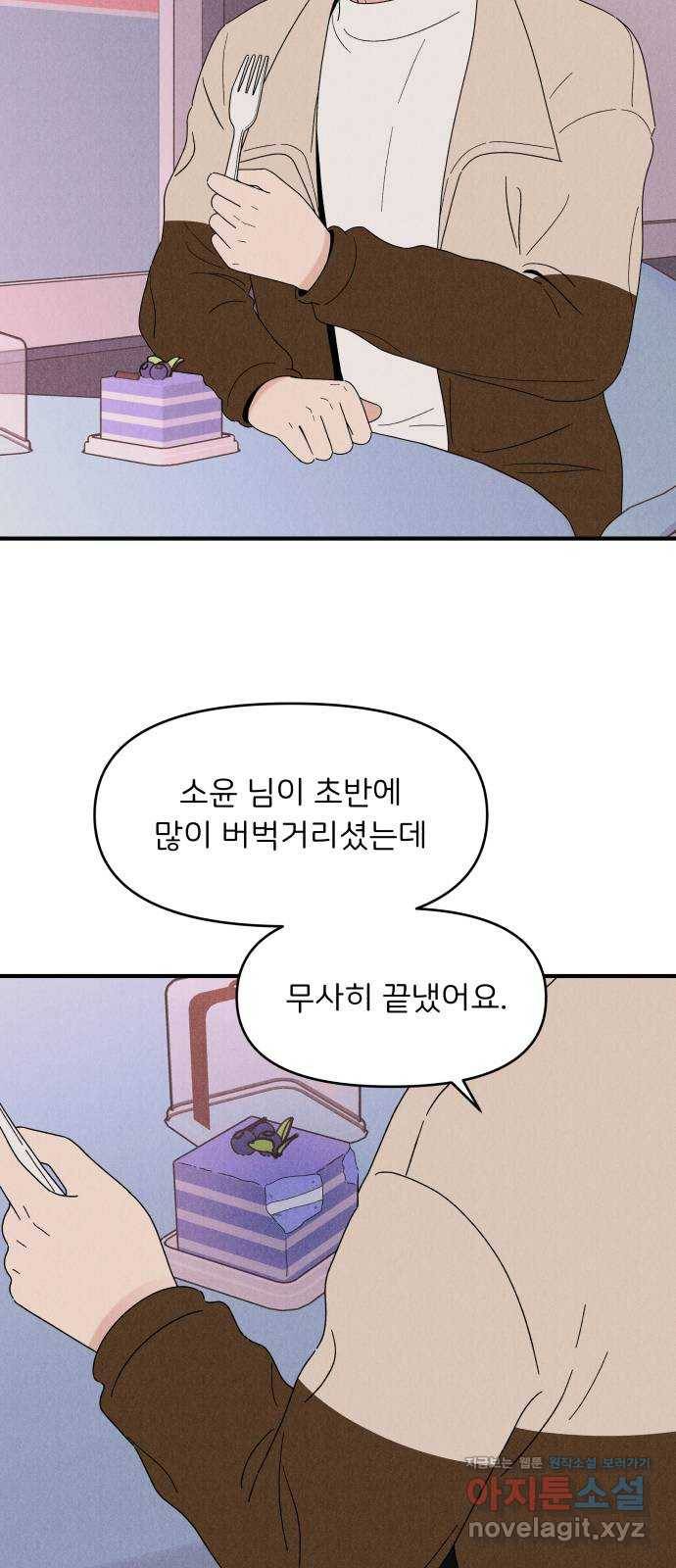 짝사랑 마들렌 26화 20