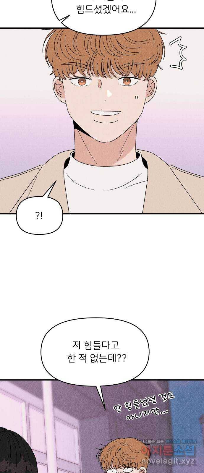 짝사랑 마들렌 26화 24