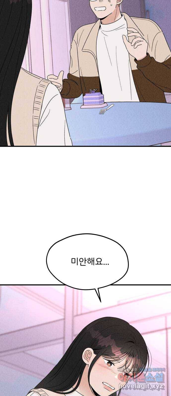 짝사랑 마들렌 26화 25