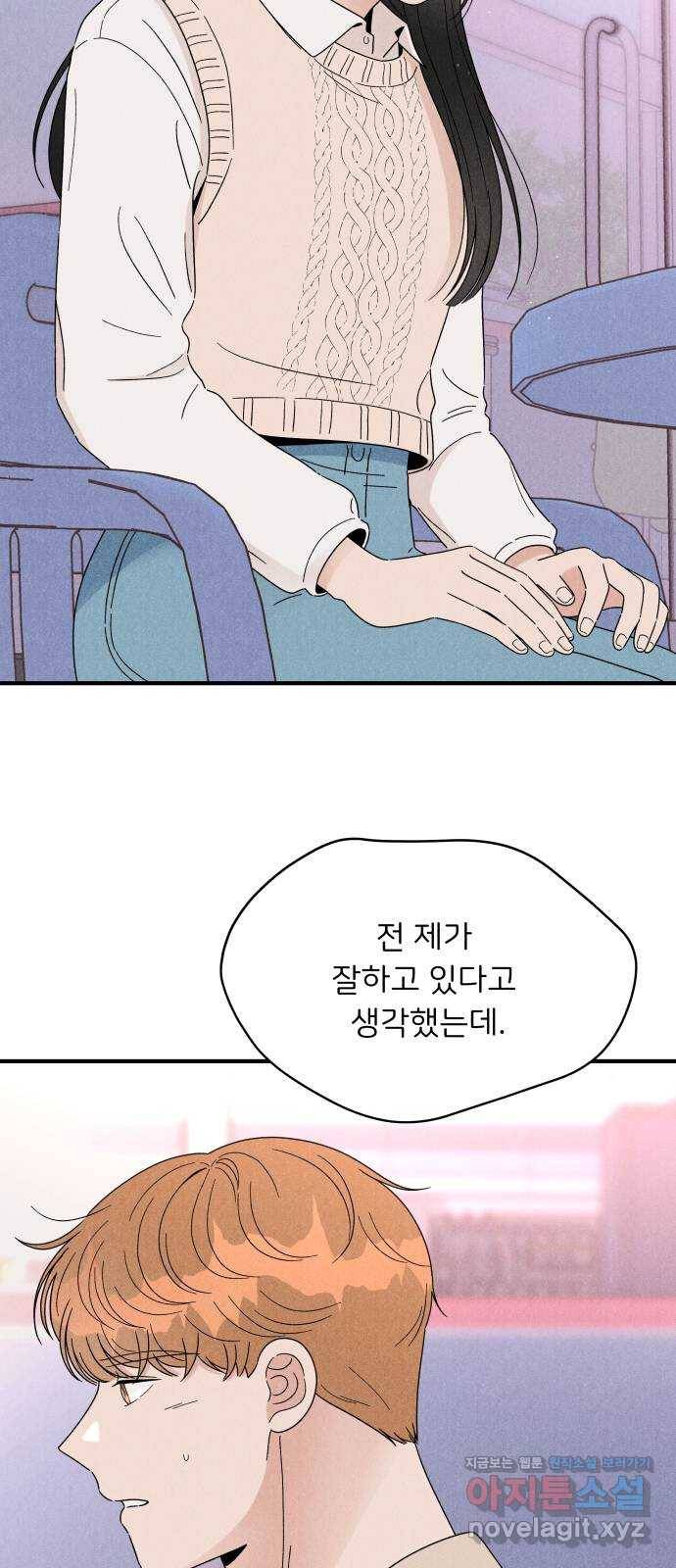 짝사랑 마들렌 26화 26
