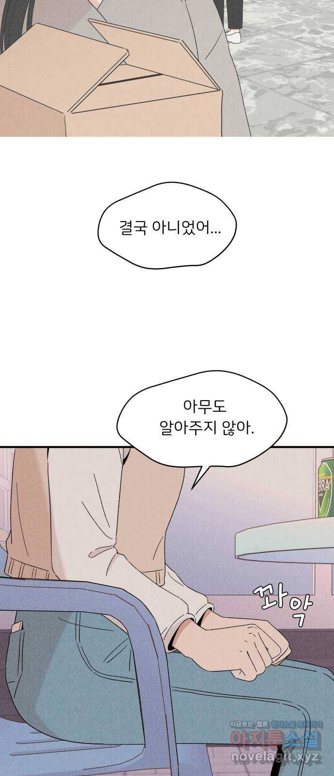 짝사랑 마들렌 26화 29