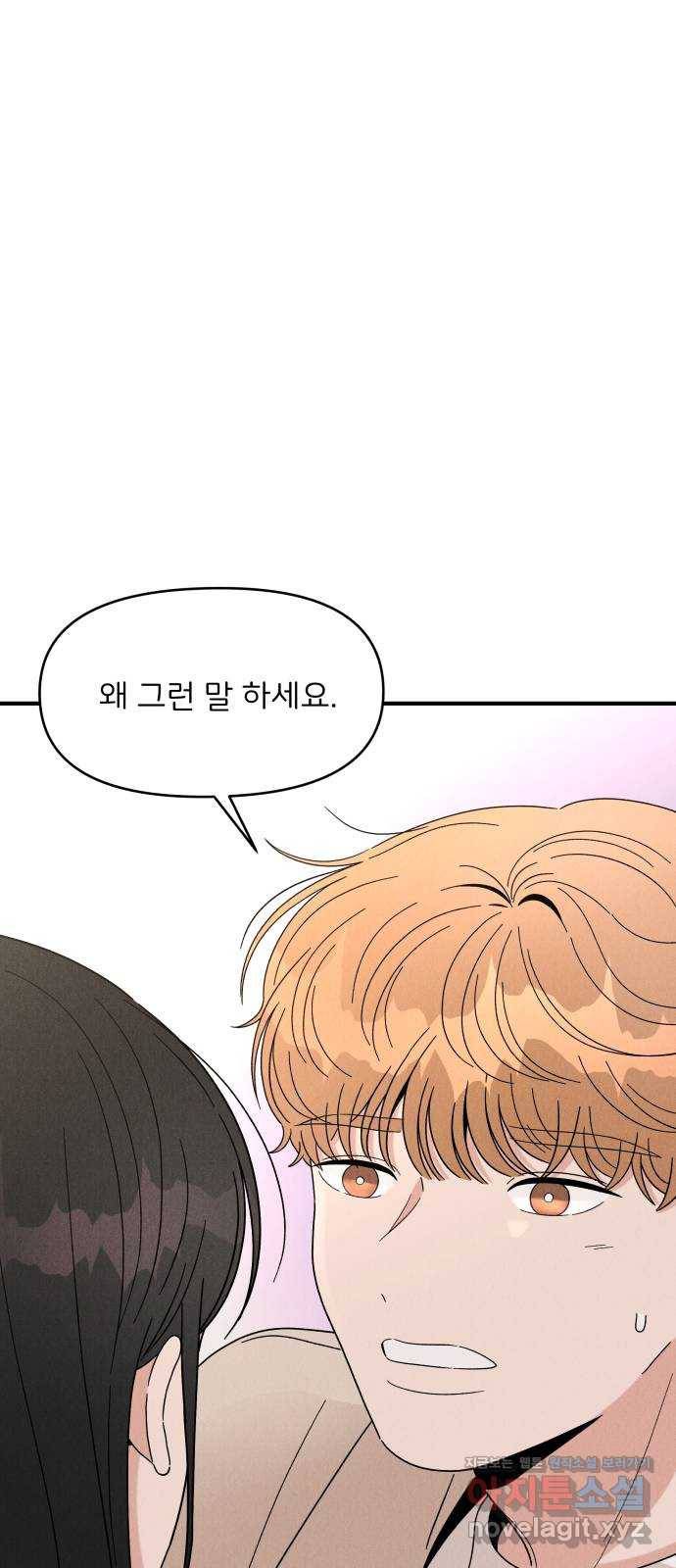 짝사랑 마들렌 26화 31