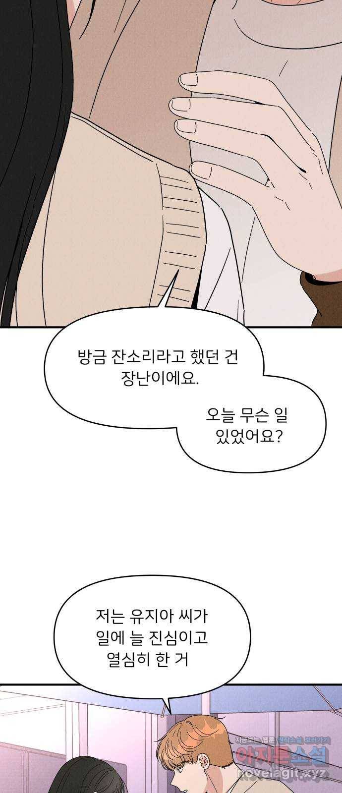 짝사랑 마들렌 26화 32