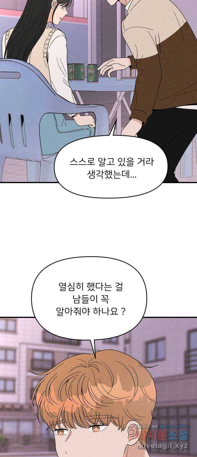 짝사랑 마들렌 26화 33