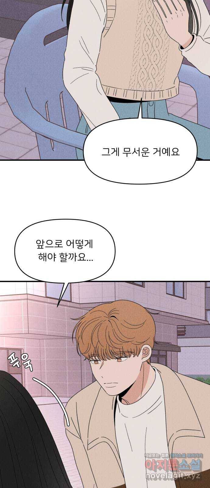 짝사랑 마들렌 26화 36