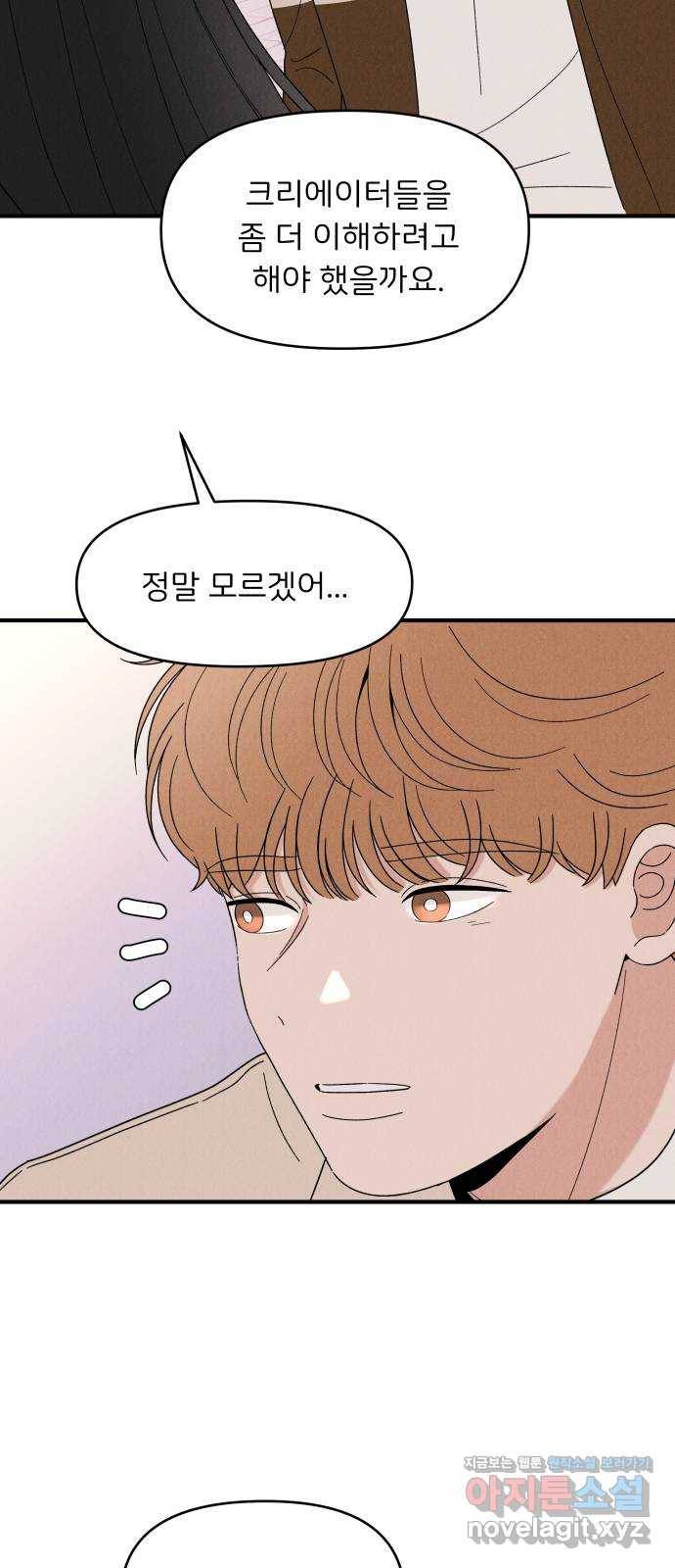 짝사랑 마들렌 26화 37