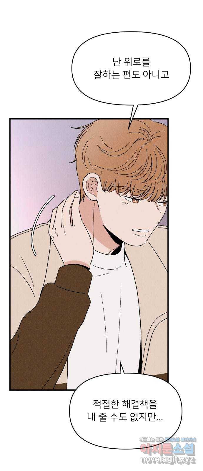 짝사랑 마들렌 26화 42