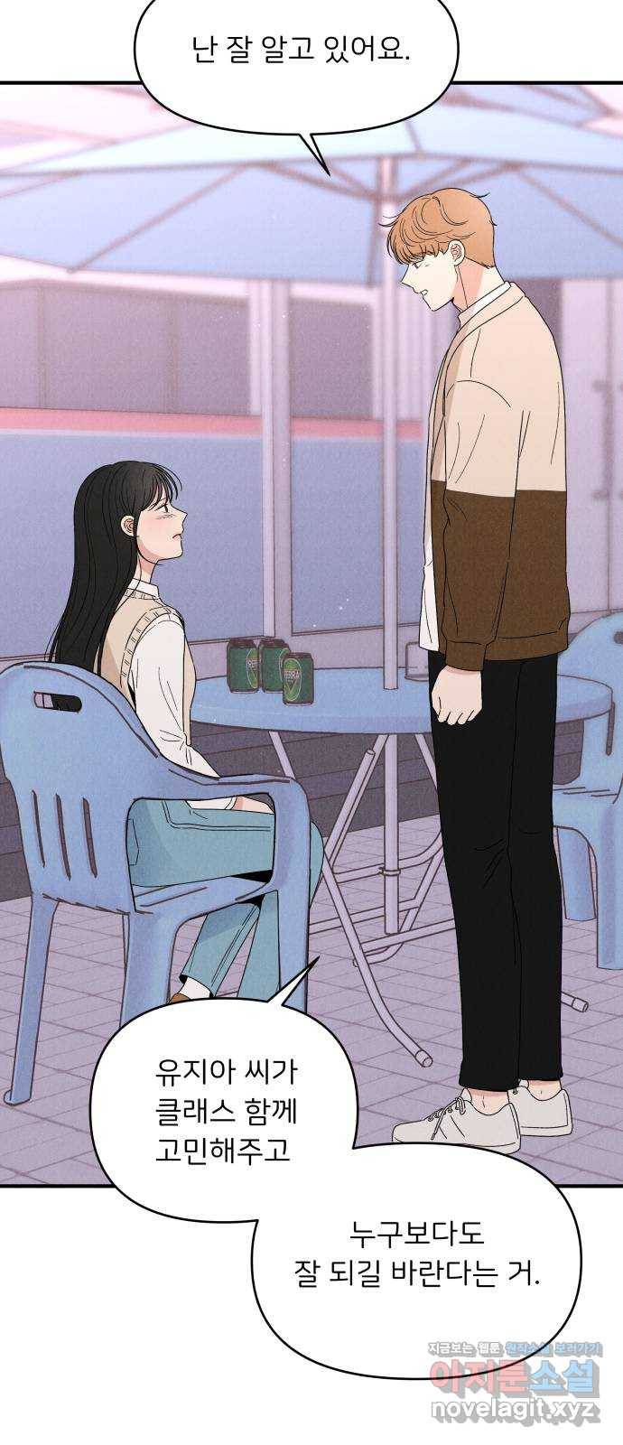 짝사랑 마들렌 26화 44