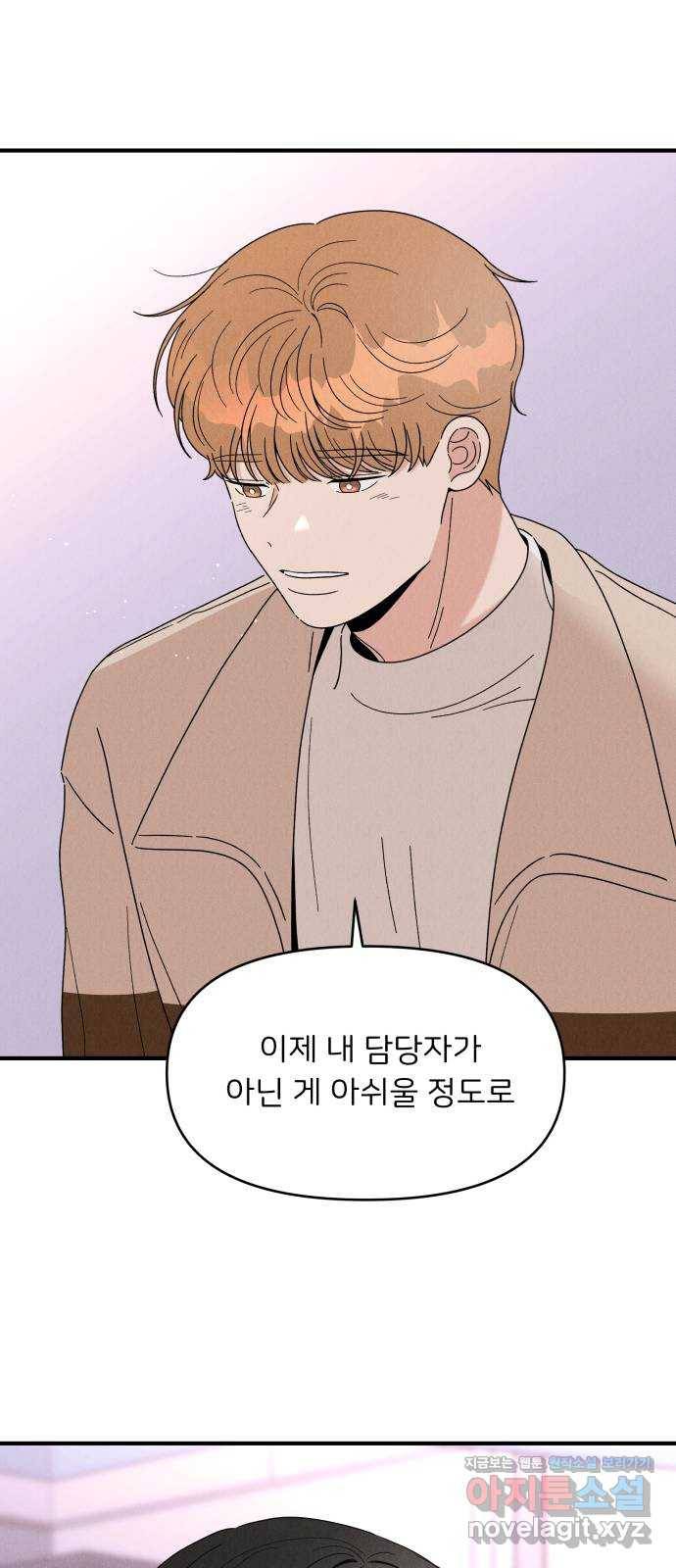 짝사랑 마들렌 26화 45