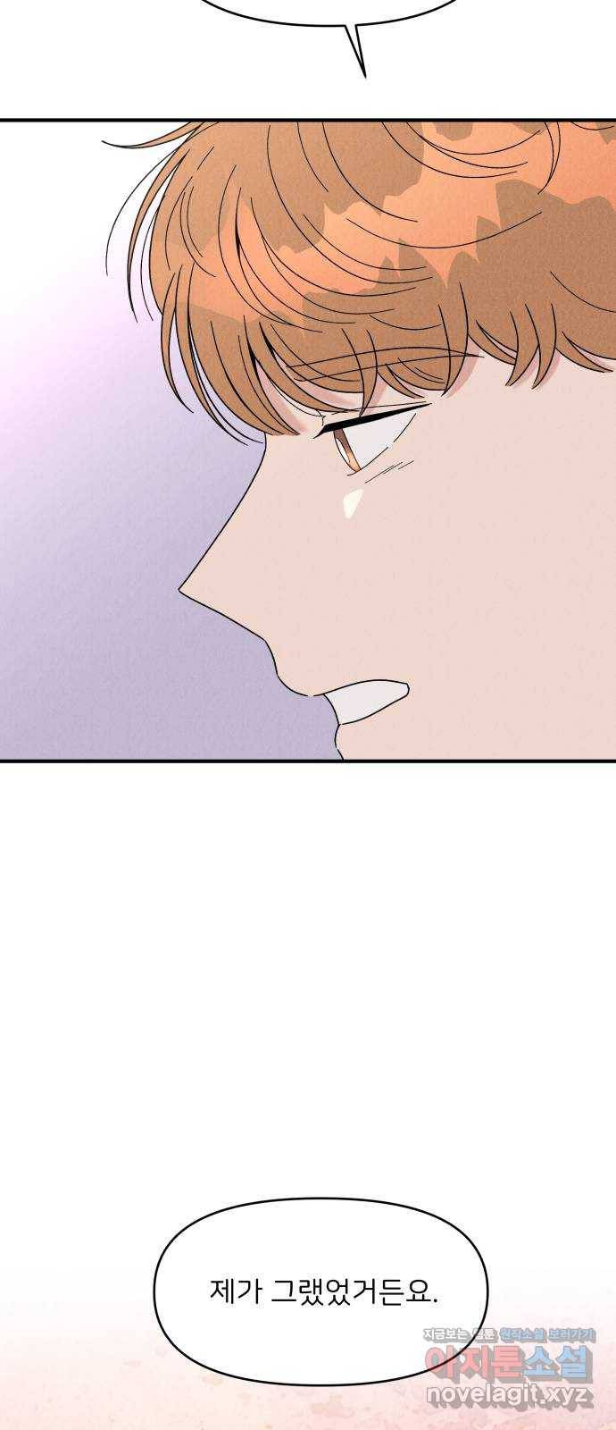 짝사랑 마들렌 26화 47