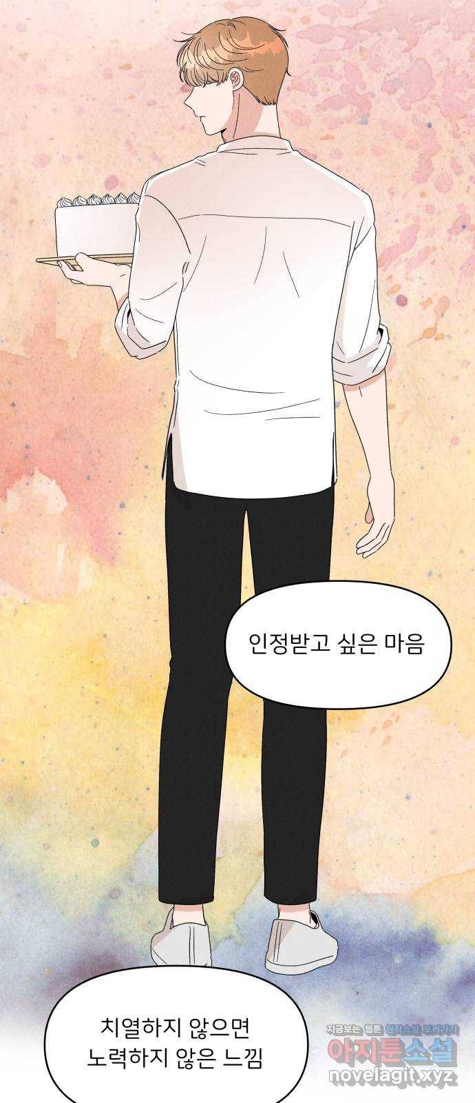 짝사랑 마들렌 26화 48