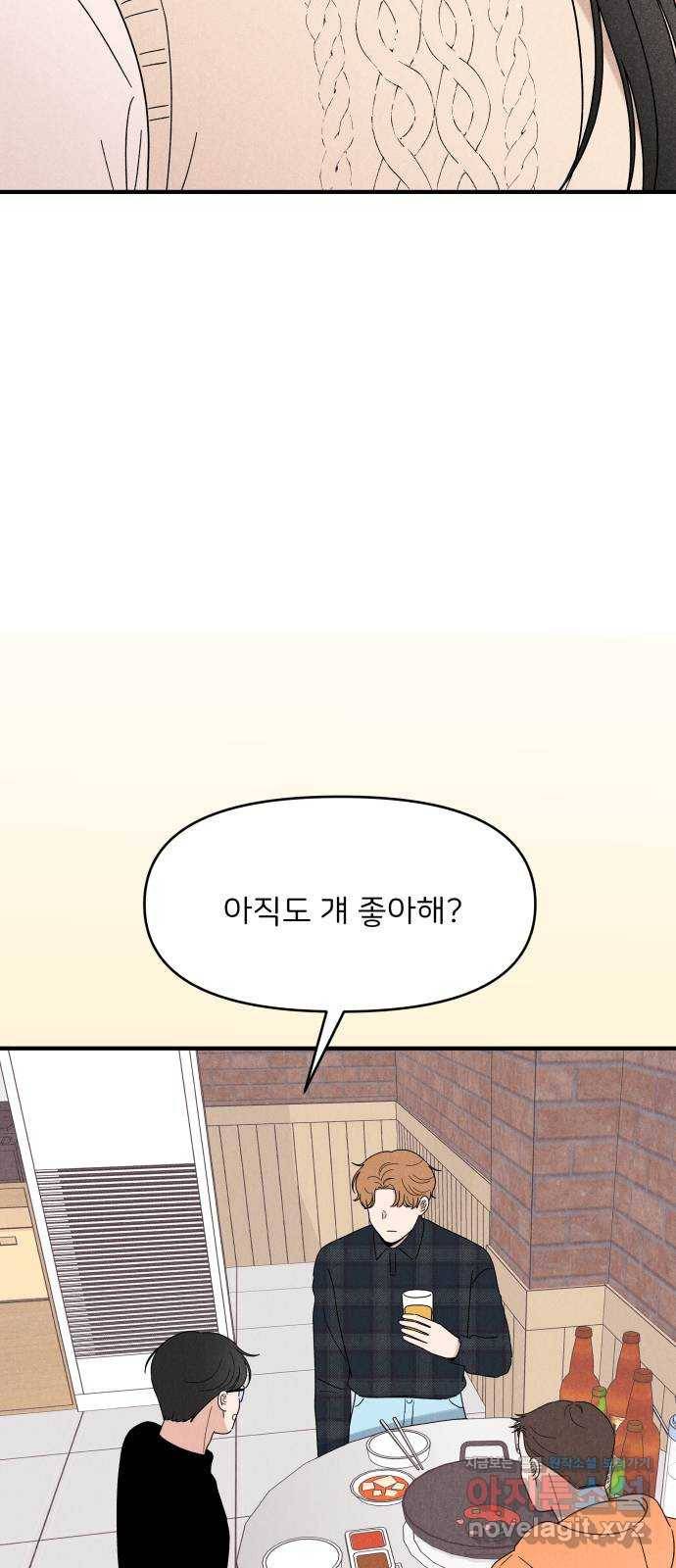 짝사랑 마들렌 26화 55