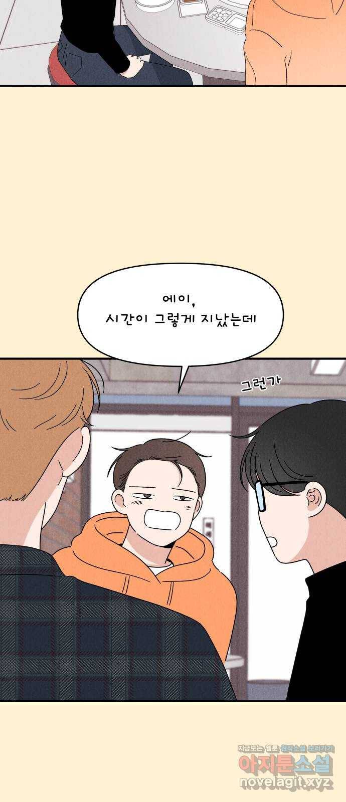 짝사랑 마들렌 26화 56