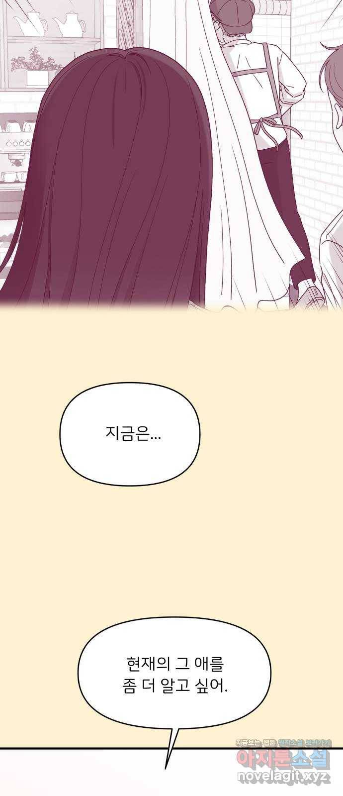 짝사랑 마들렌 26화 62