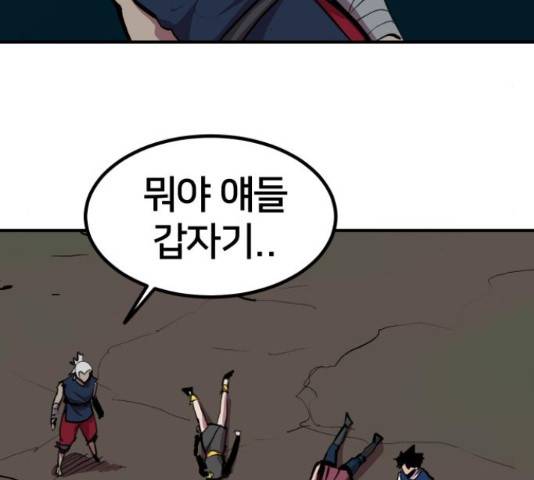 엽사:요괴사냥꾼 67화 18