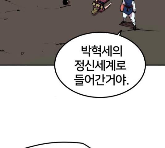 엽사:요괴사냥꾼 67화 19