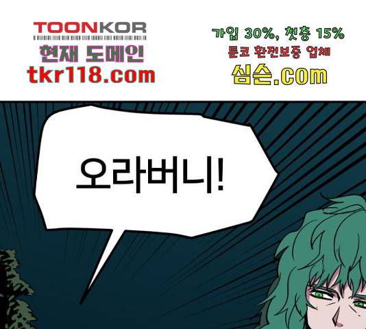 엽사:요괴사냥꾼 67화 24