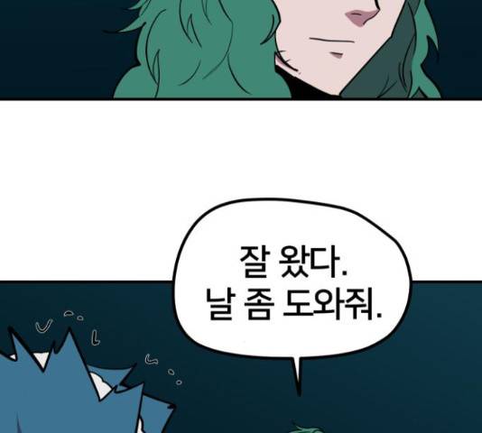 엽사:요괴사냥꾼 67화 29