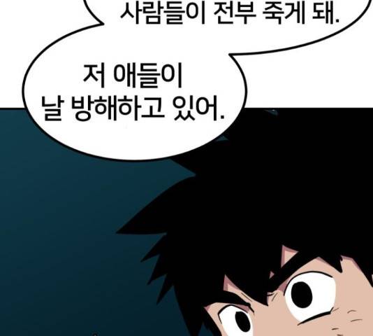 엽사:요괴사냥꾼 67화 31