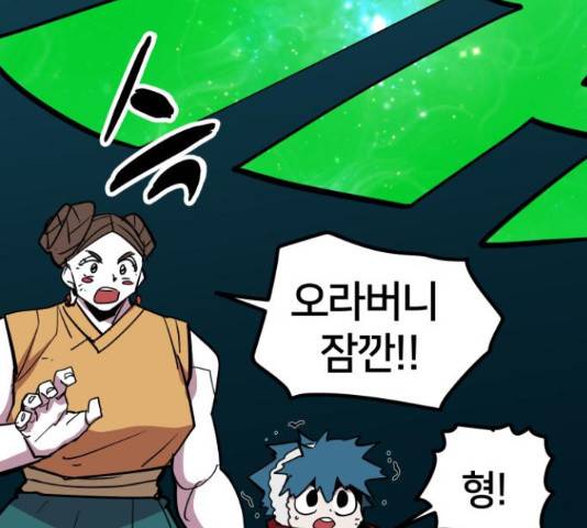 엽사:요괴사냥꾼 67화 33