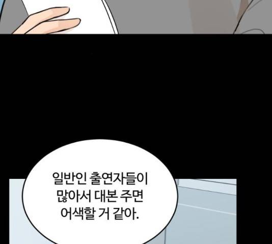 너의 키스씬 10화 29