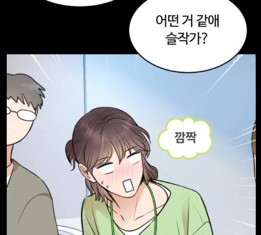 너의 키스씬 10화 37