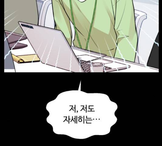 너의 키스씬 10화 38