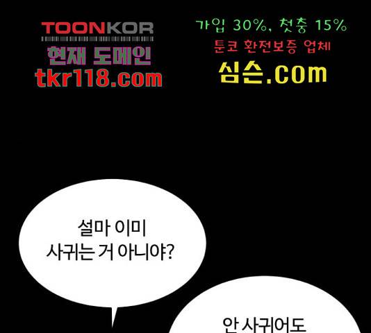 너의 키스씬 10화 39