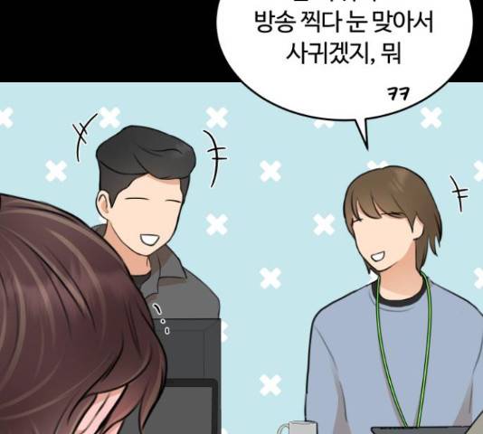 너의 키스씬 10화 40