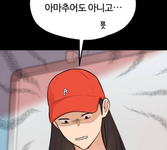 너의 키스씬 10화 42