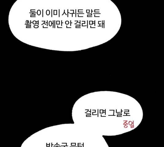 너의 키스씬 10화 44