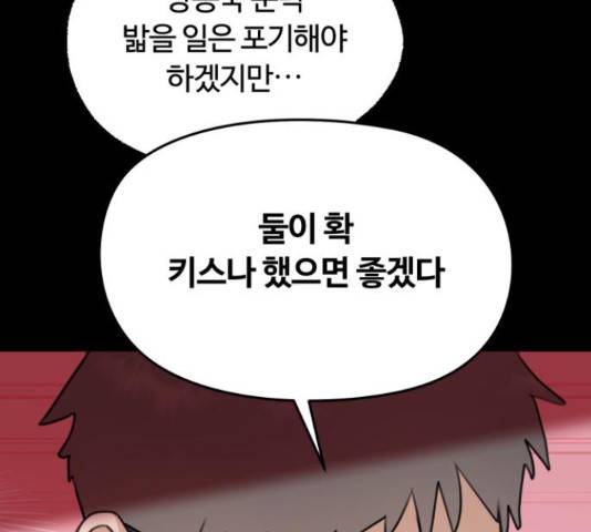 너의 키스씬 10화 45