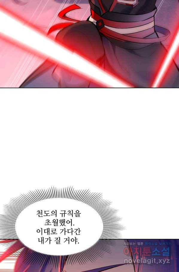 백련성신 681화 28