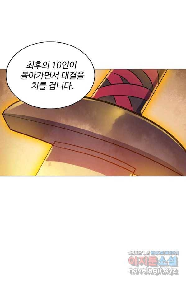 백련성신 681화 47