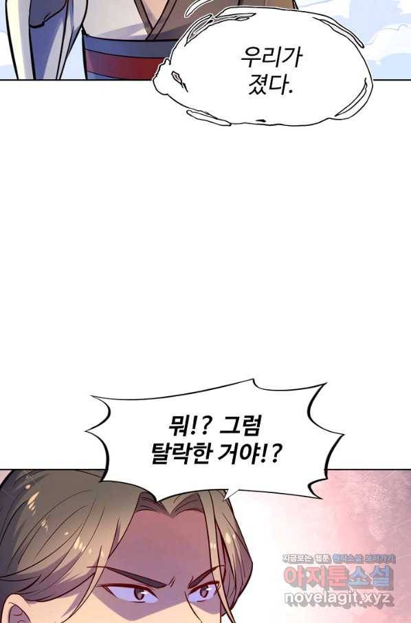 백련성신 681화 56